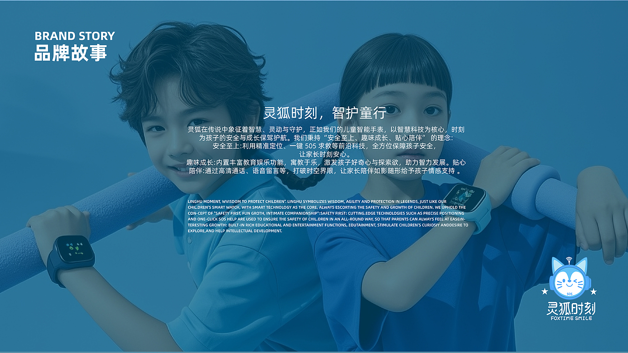 儿童智能手表品牌·设计