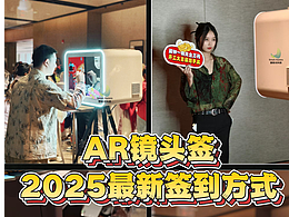 明星UV镜头签互动装置租赁 黑科技AR镜面签到