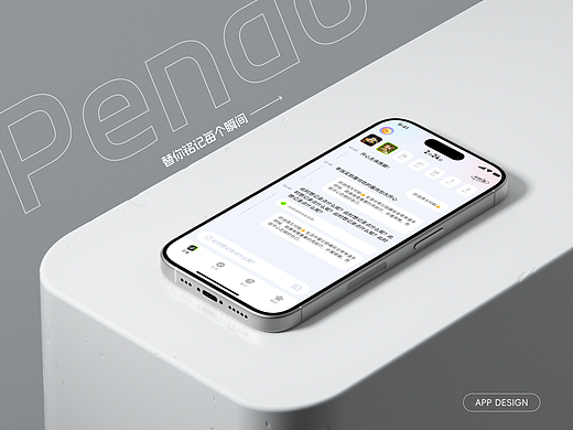 「pendo」你的 AI 生活伴侣
