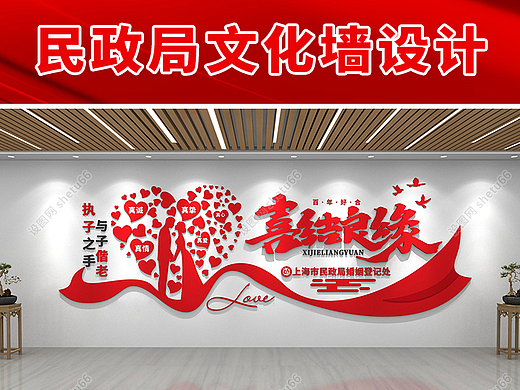 民政局婚姻登记处文化墙设计-设图网