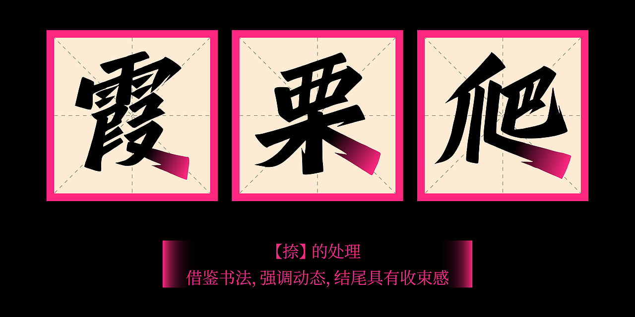 兵克热烈体(图ZMzkyMTcxNjQ4) - 字体/字形 - 站酷设计师刘兵克原创素材 - 站酷ZCOOL