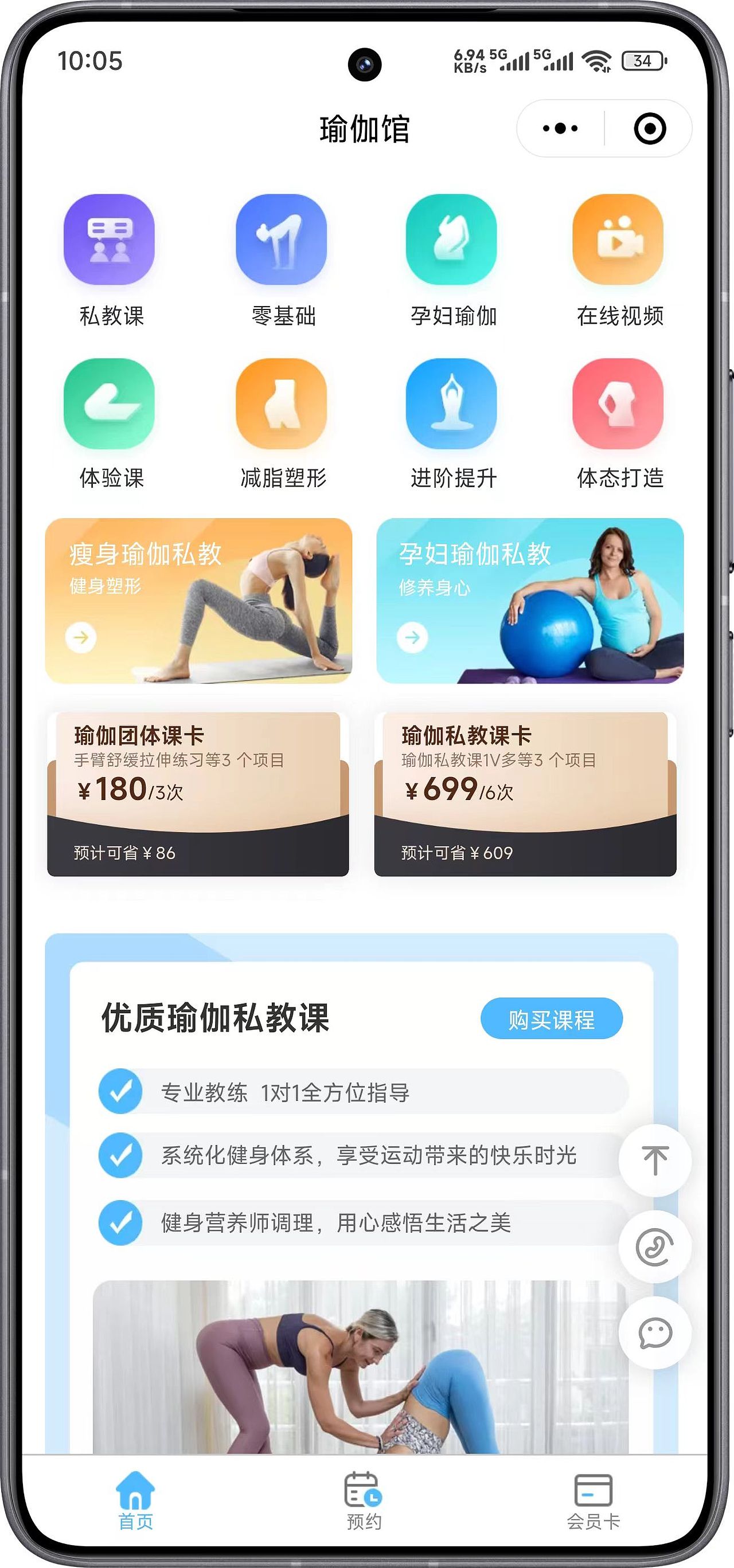 瑜伽馆数字化革命:智慧约课门店管理小程序开发