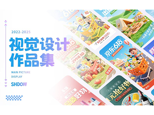 视觉设计作品集|2025