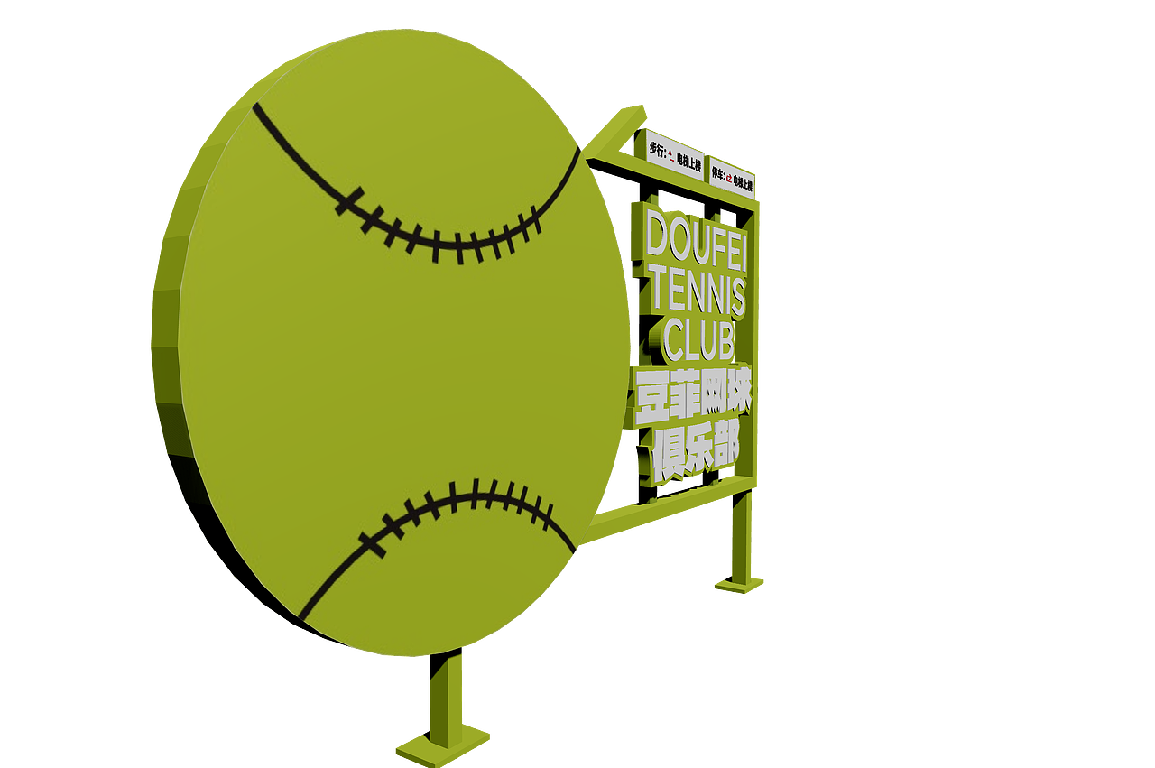 网球标识牌