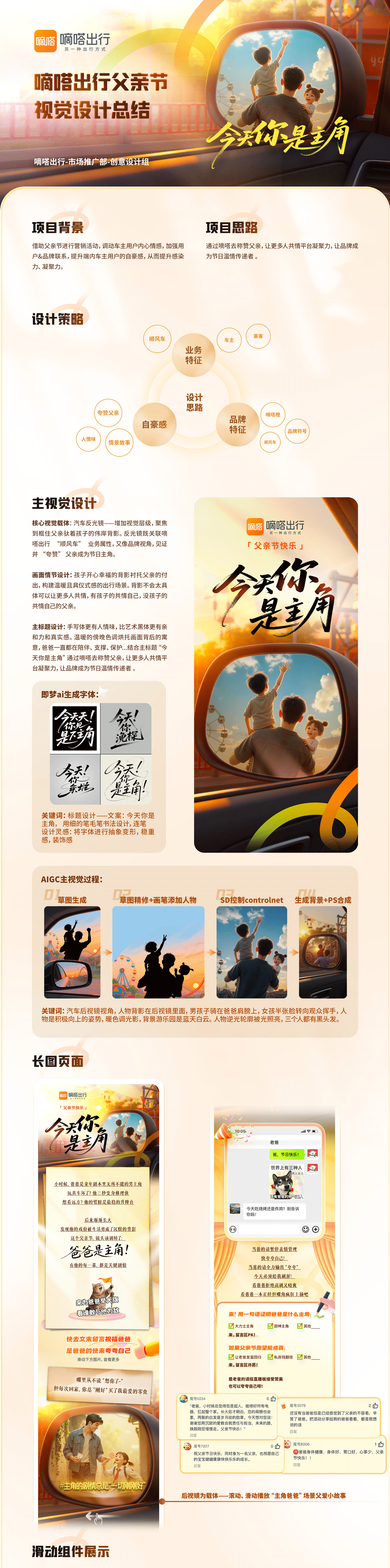 听说父亲节越来越没有存在感了?(图ZMzkyMTczNjgw) - 运营设计 - 站酷设计师嘀嗒出行原创素材 - 站酷ZCOOL