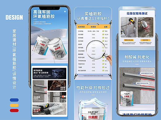 详情设计丨电商视觉丨家居建材丨环氧植筋胶