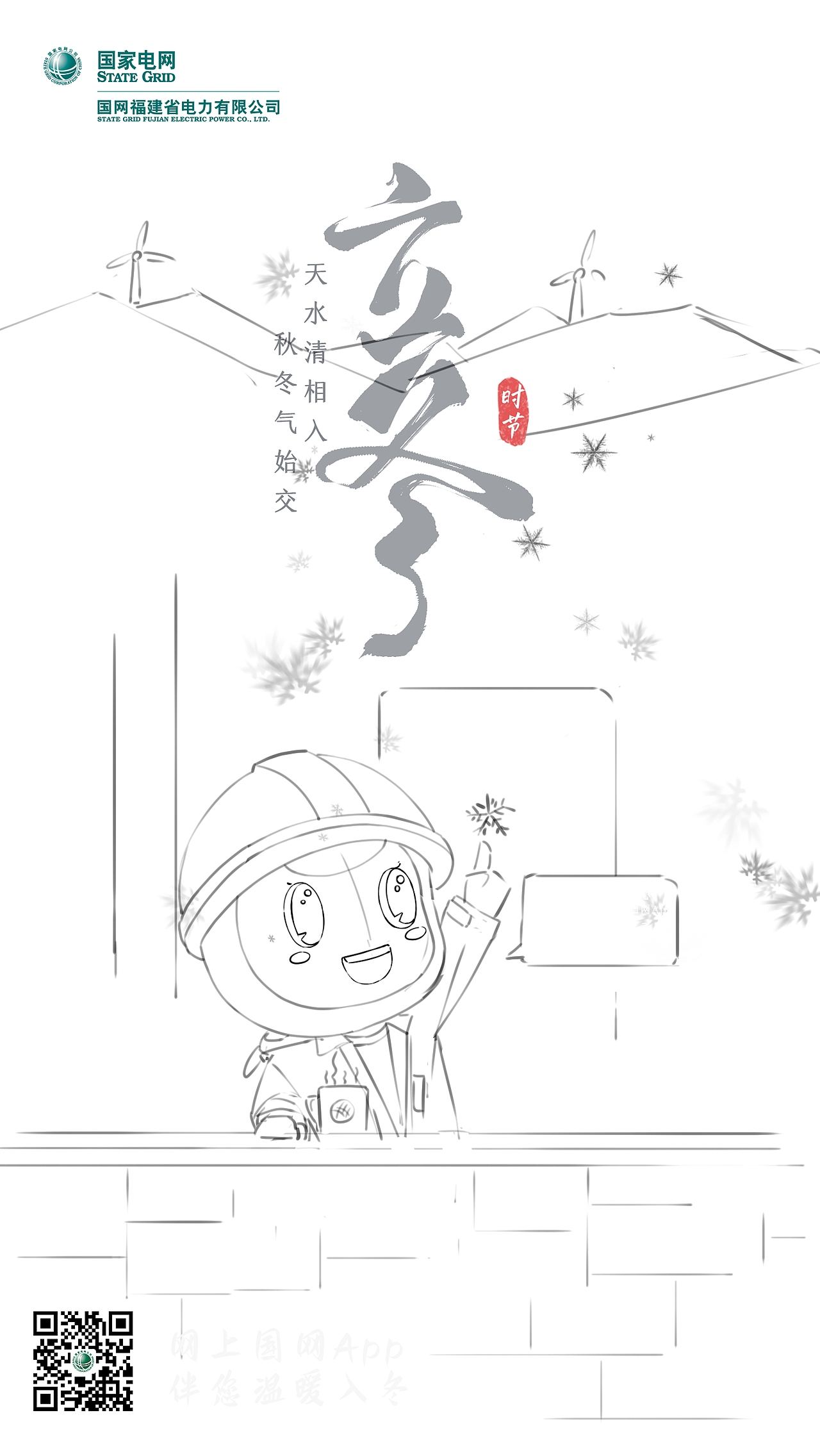 国网-节气海报四（图ZMzkyMTc2MzA4） - 商业插画 - 站酷设计师春风妄想家原创素材 - 站酷ZCOOL