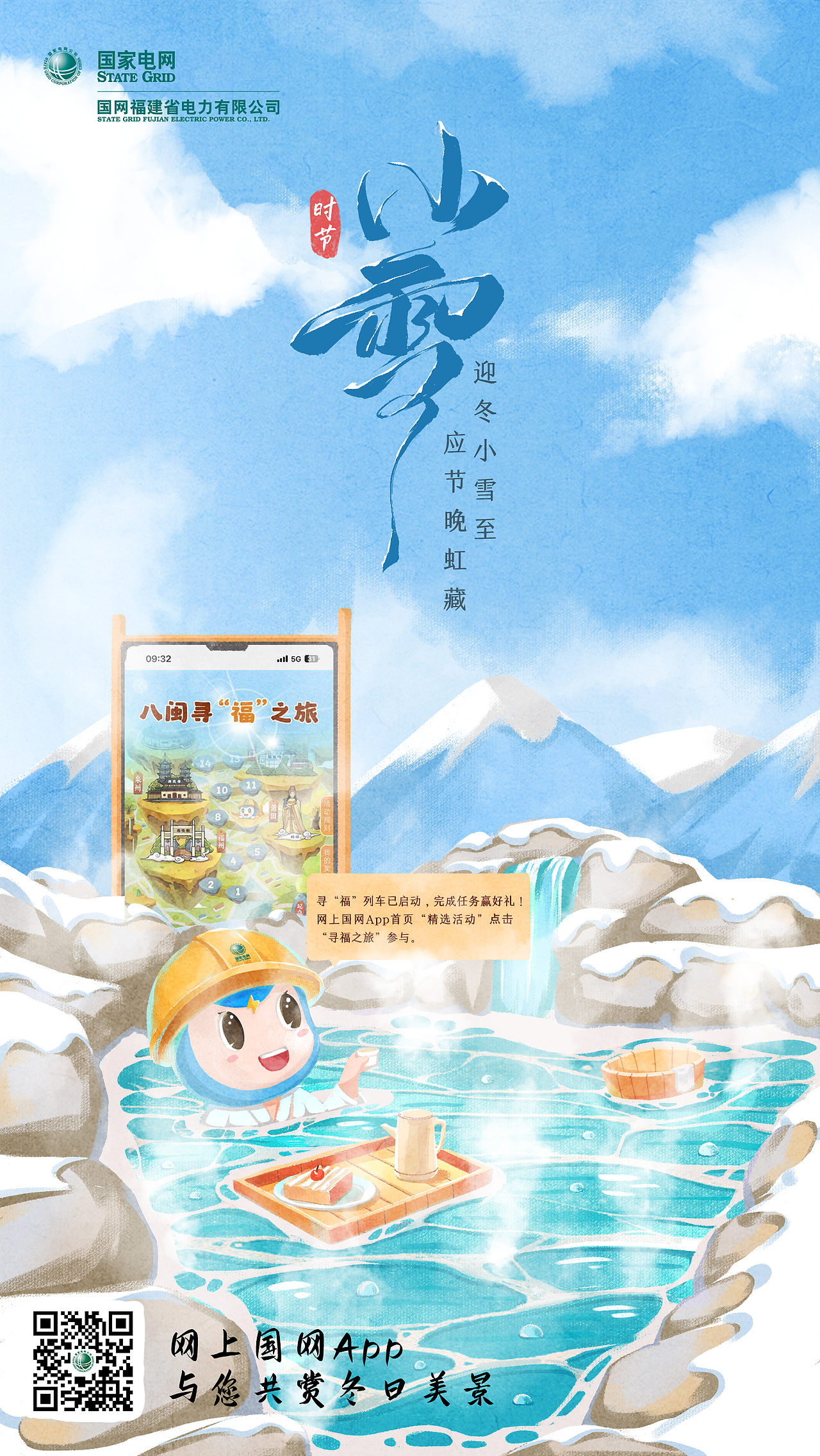 国网-节气海报四（图ZMzkyMTc2MzIw） - 商业插画 - 站酷设计师春风妄想家原创素材 - 站酷ZCOOL