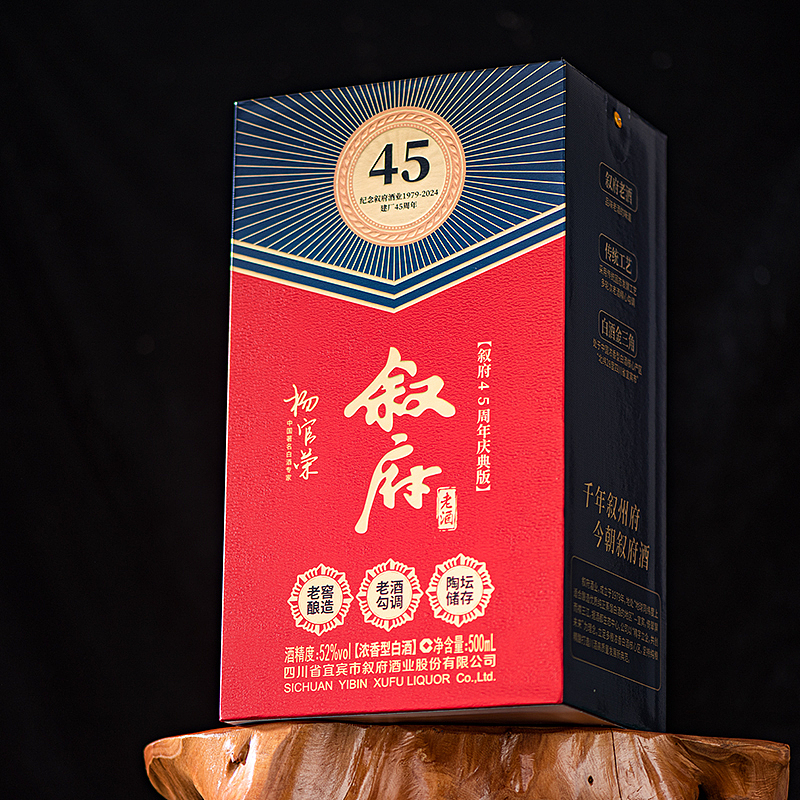 叙府45周年庆典版