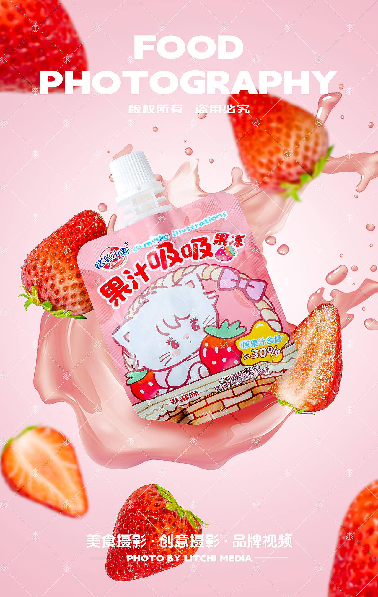 蜡笔小新食品 X 果汁吸吸冻/胡萝卜汁/可吸果冻/碎冰冰