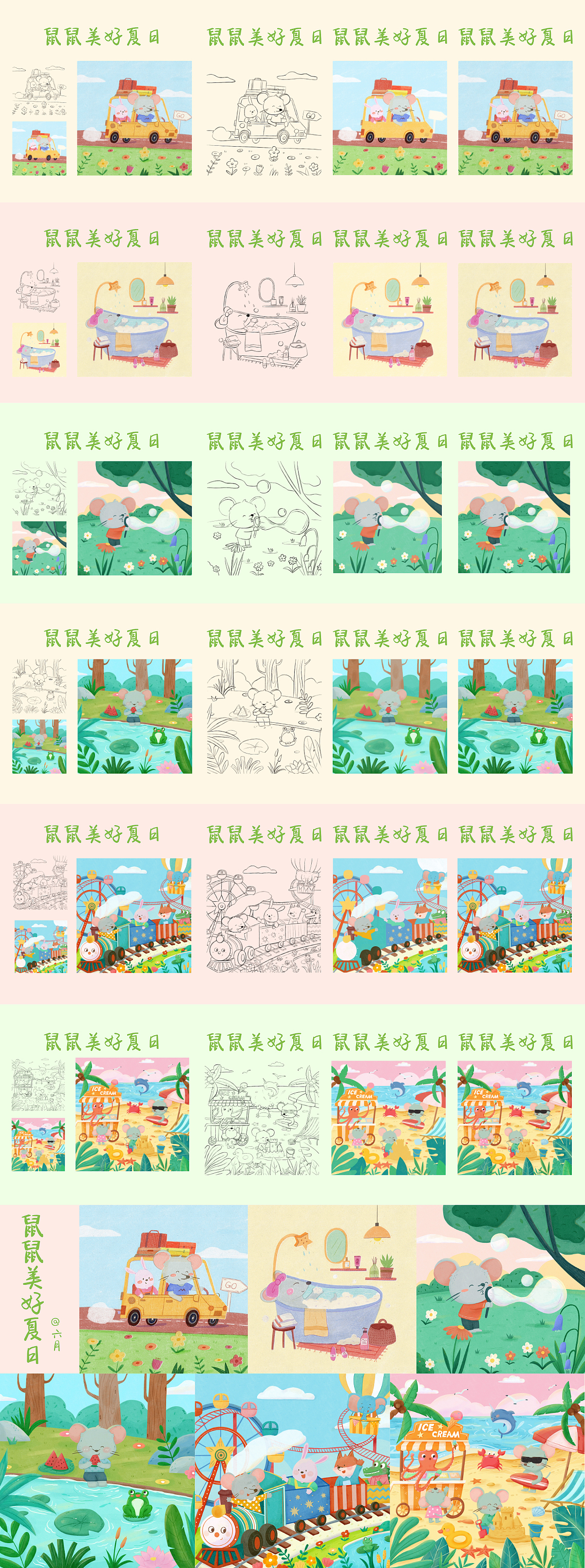 扁平风格|鼠鼠美好夏日