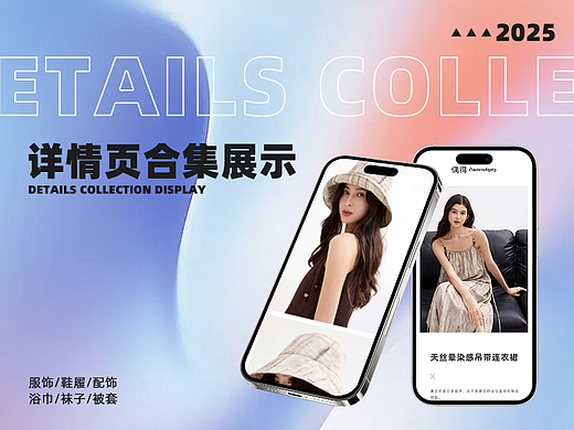 2025详情页展示合集