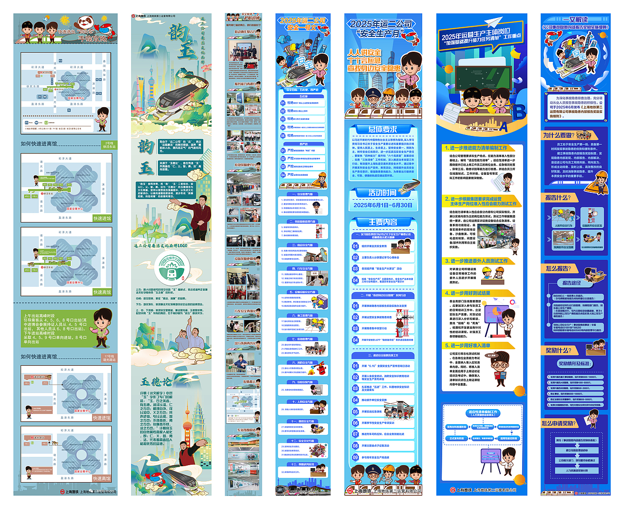 给公司绘制的各类长图