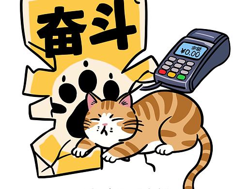 《坐以待&quot;币&quot;的喵生哲学》 