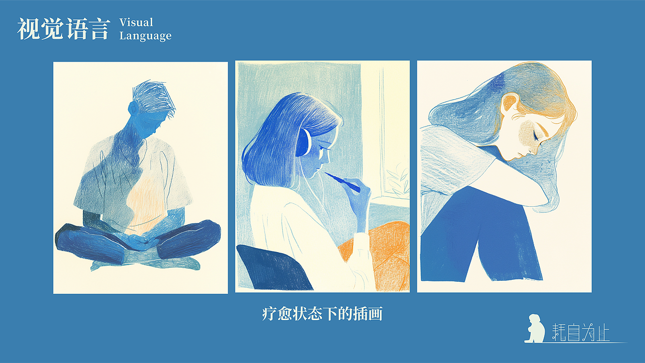 #2025青春答卷#《耗自为止》——内耗情绪疗愈设计