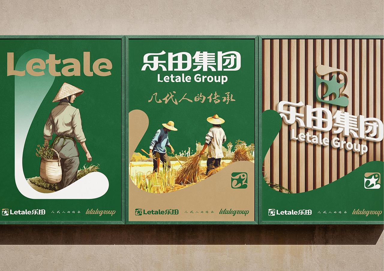 乐田集团品牌商标形象及VIS全案升级定位策划-上海因心（图ZMzkyMTg1NzM2） - 品牌 - 站酷设计师INHEART上海因心原创素材 - 站酷ZCOOL