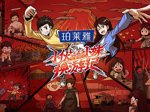 讨喜TaoXi 丨芒果TV《小伙小妹换游记》人物官宣海报
