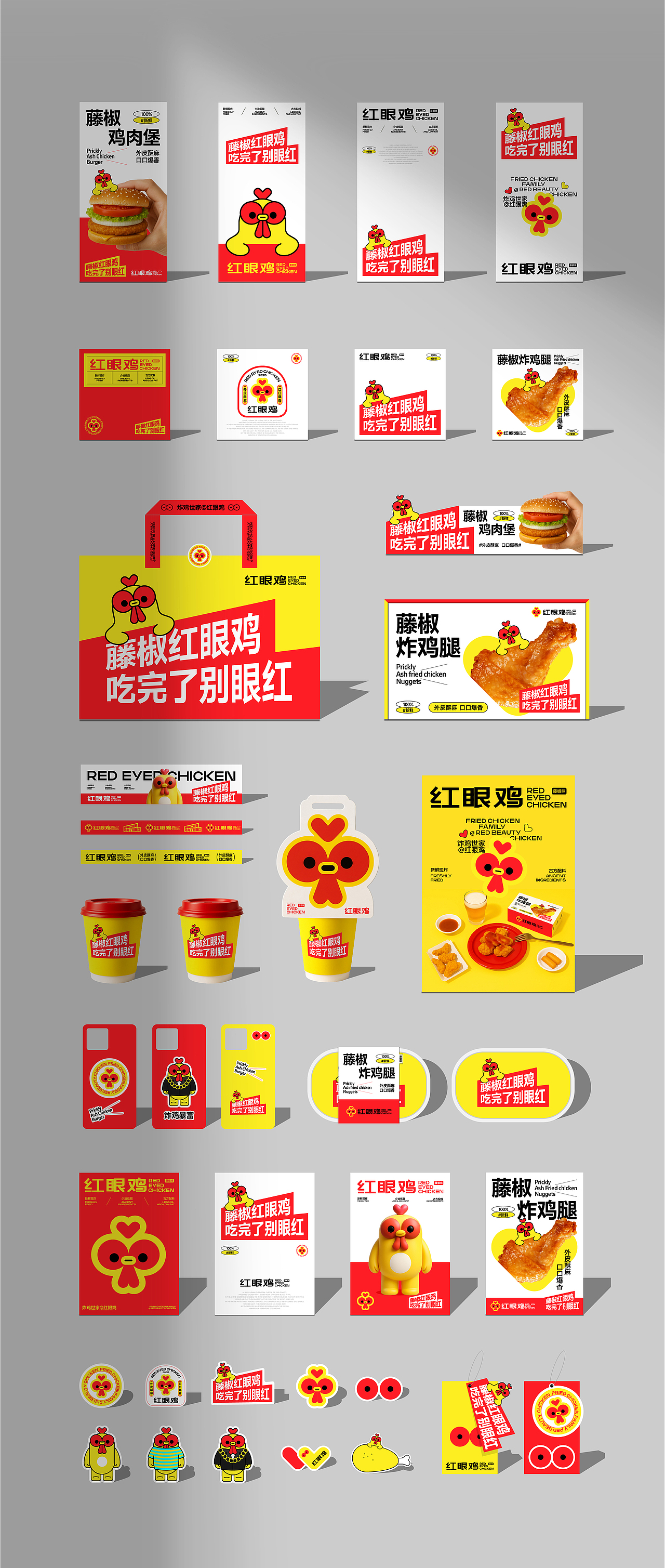 红眼鸡-藤椒炸鸡-餐饮策略视觉设计（图ZMzkyMTg2Nzgw） - 品牌 - 站酷设计师设计师正方形原创素材 - 站酷ZCOOL