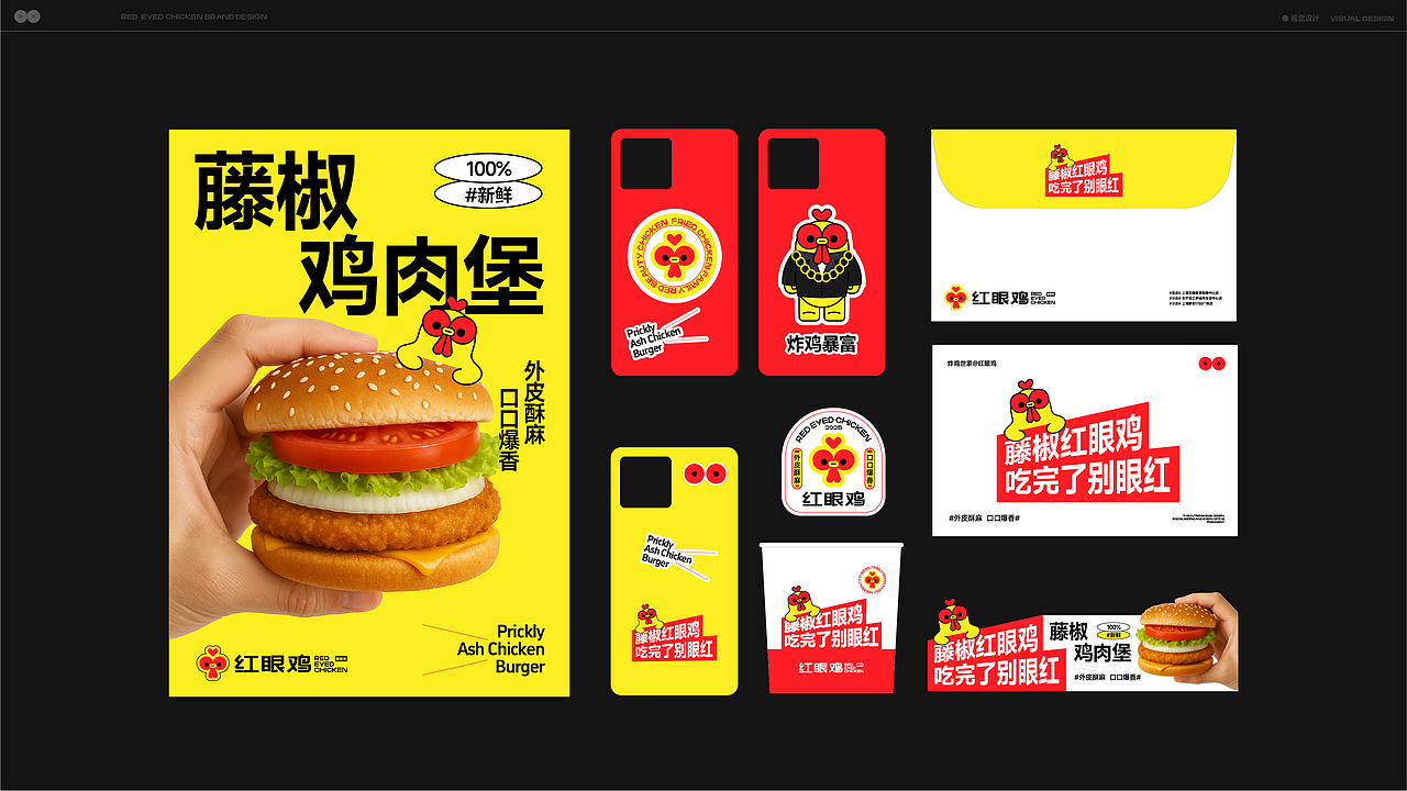 红眼鸡-藤椒炸鸡-餐饮策略视觉设计（图ZMzkyMTg3NjI0） - 品牌 - 站酷设计师设计师正方形原创素材 - 站酷ZCOOL