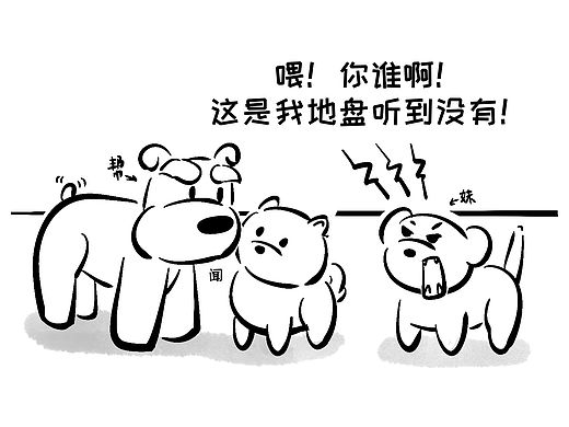 原创漫画｜妹妹狗的天敌
