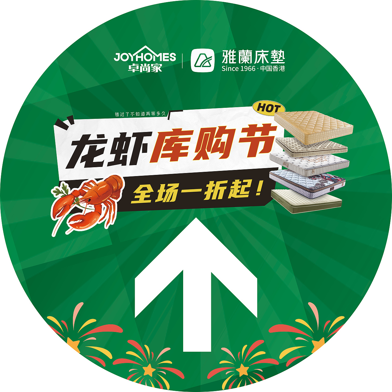雅兰床垫龙虾库购节活动