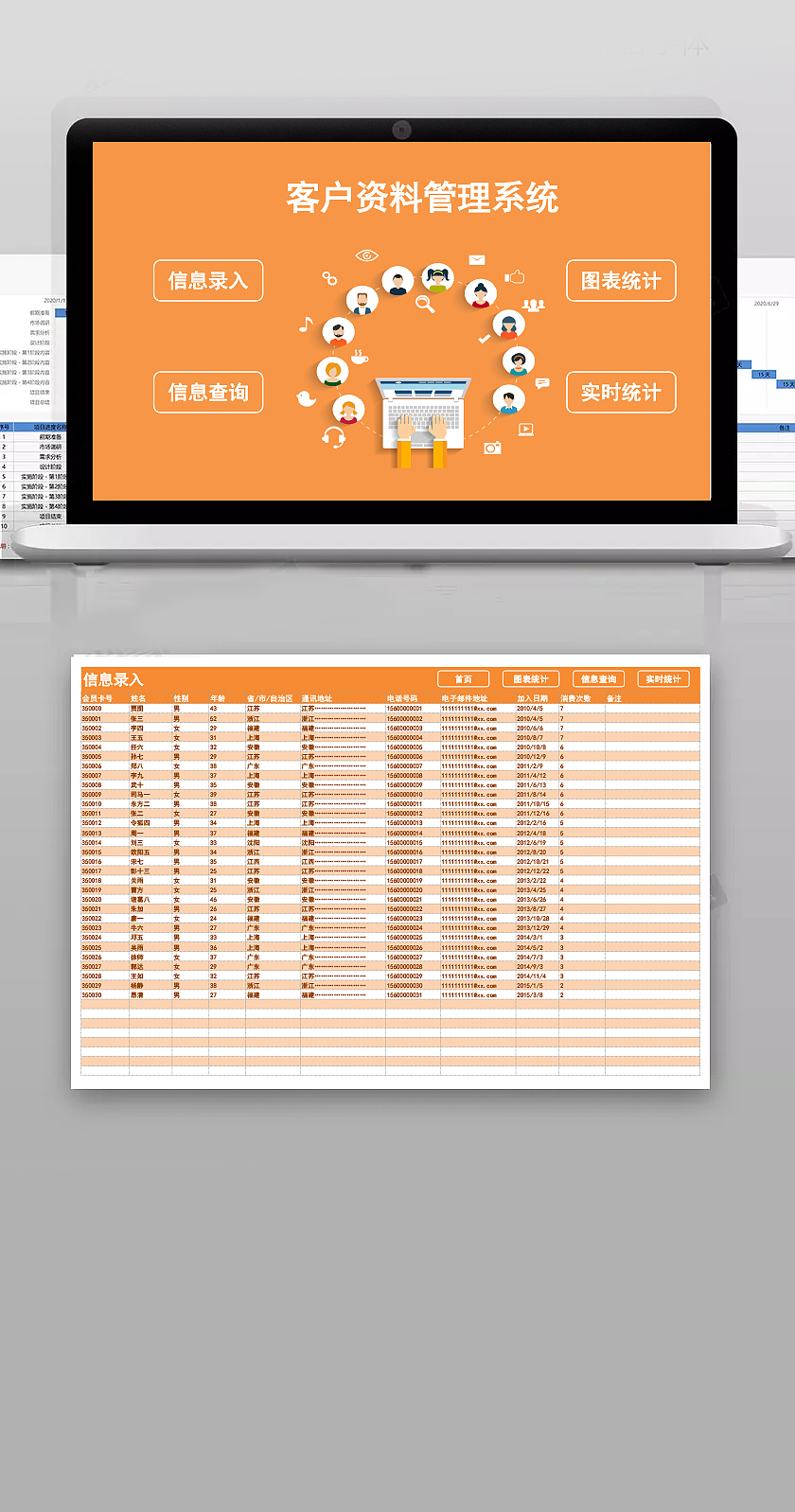 橙色简约客户资料管理系统Excel表格