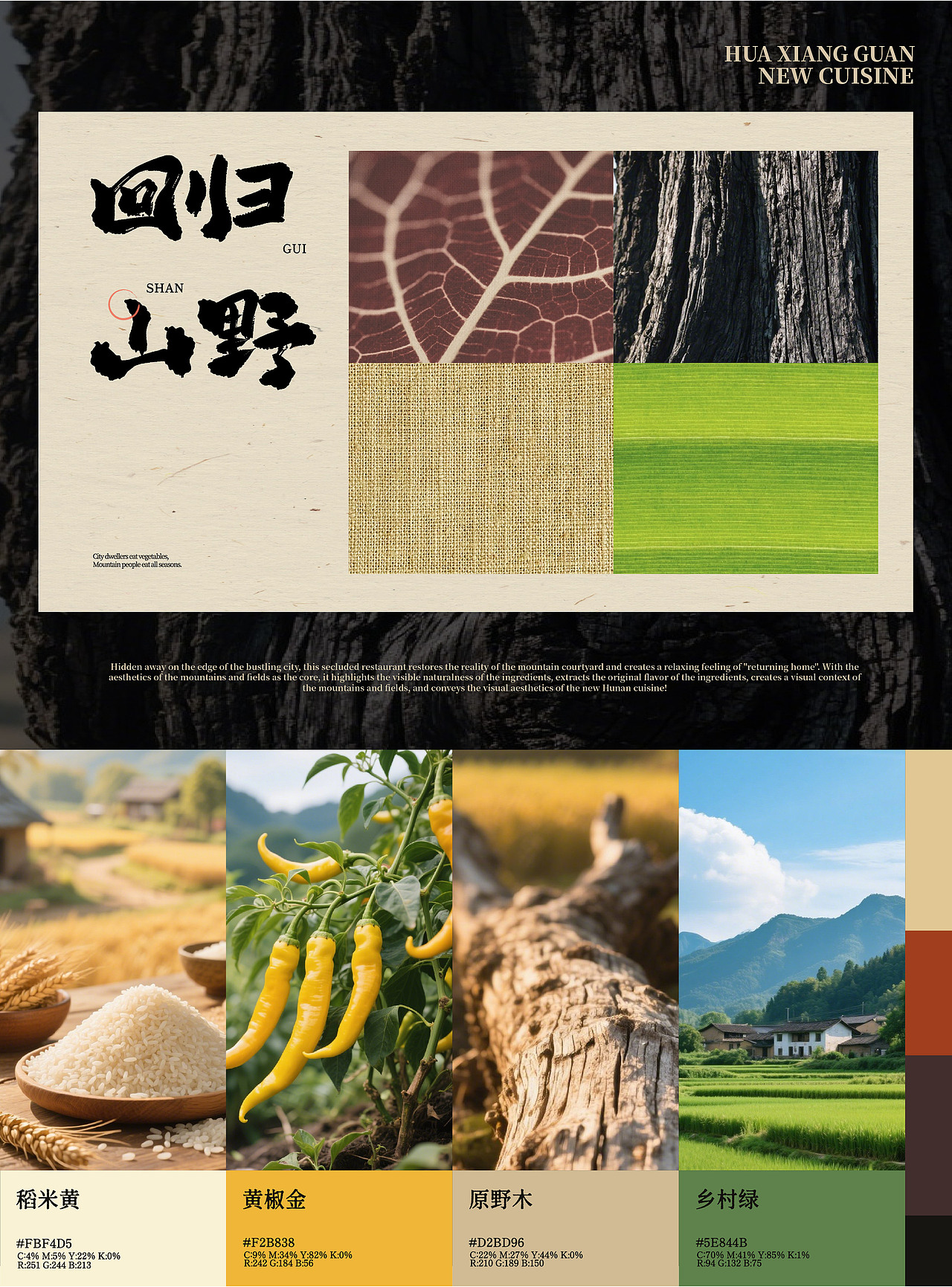 花湘馆 新派湘菜 餐饮品牌设计