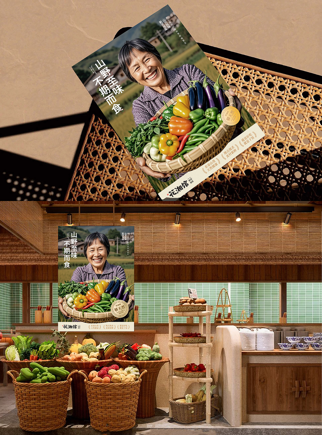 花湘馆 新派湘菜 餐饮品牌设计