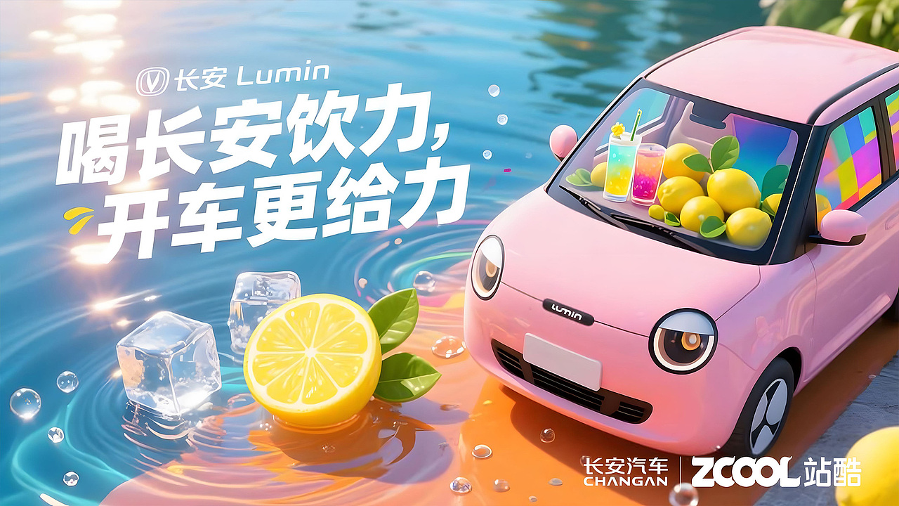 长安Lumin丨年轻人的潮玩座驾