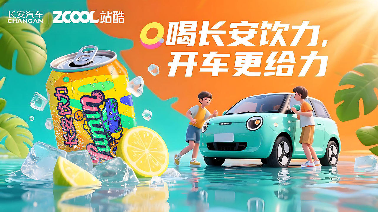 长安Lumin丨年轻人的潮玩座驾