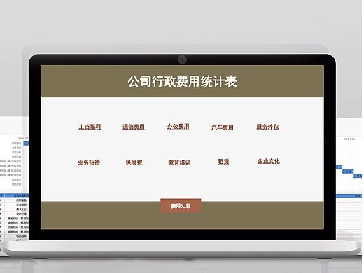 公司行政费用财务管理统计表Excel表格