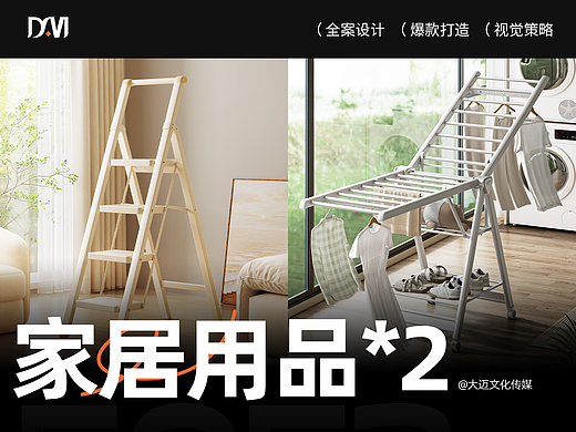 奶油家用梯&时尚晾衣架 详情页案例分享