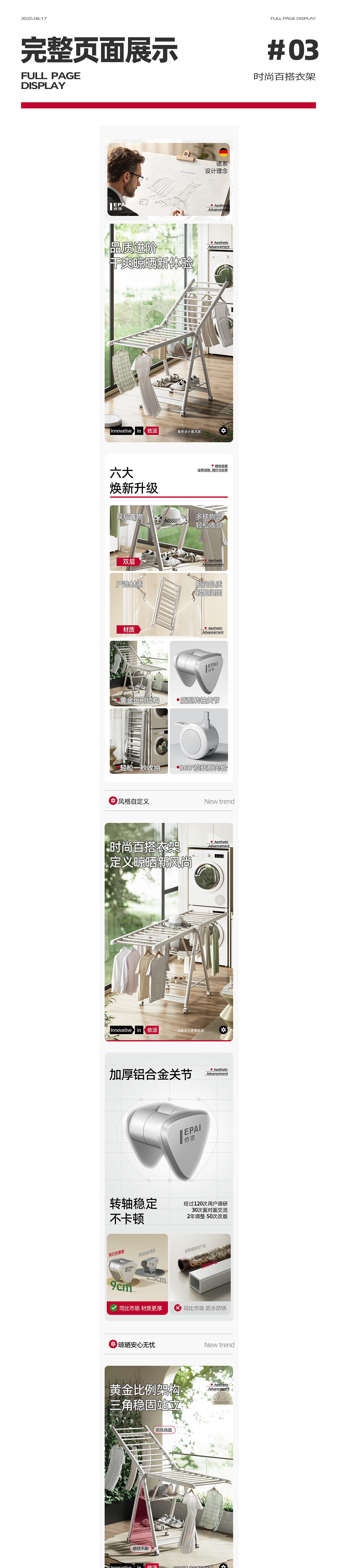 奶油家用梯&时尚晾衣架 详情页案例分享（图ZMzkyMTk0NDA0） - 电商 - 站酷设计师大迈文化传媒原创素材 - 站酷ZCOOL