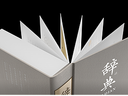 辞典酒海报设计1