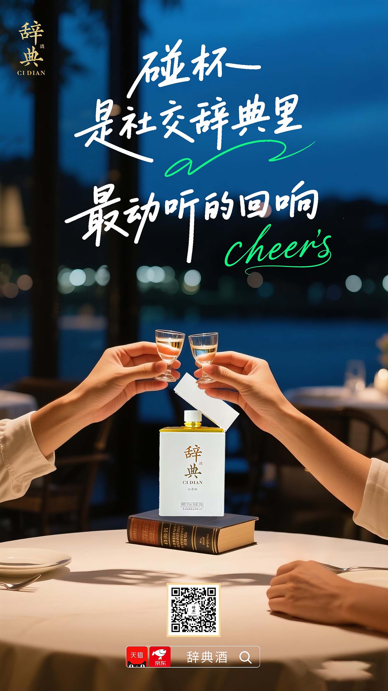 辞典酒海报设计1（图ZMzkyMTk0ODY0） - 海报 - 站酷设计师rellapink原创素材 - 站酷ZCOOL