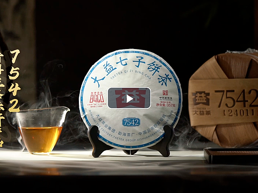 大益茶视频