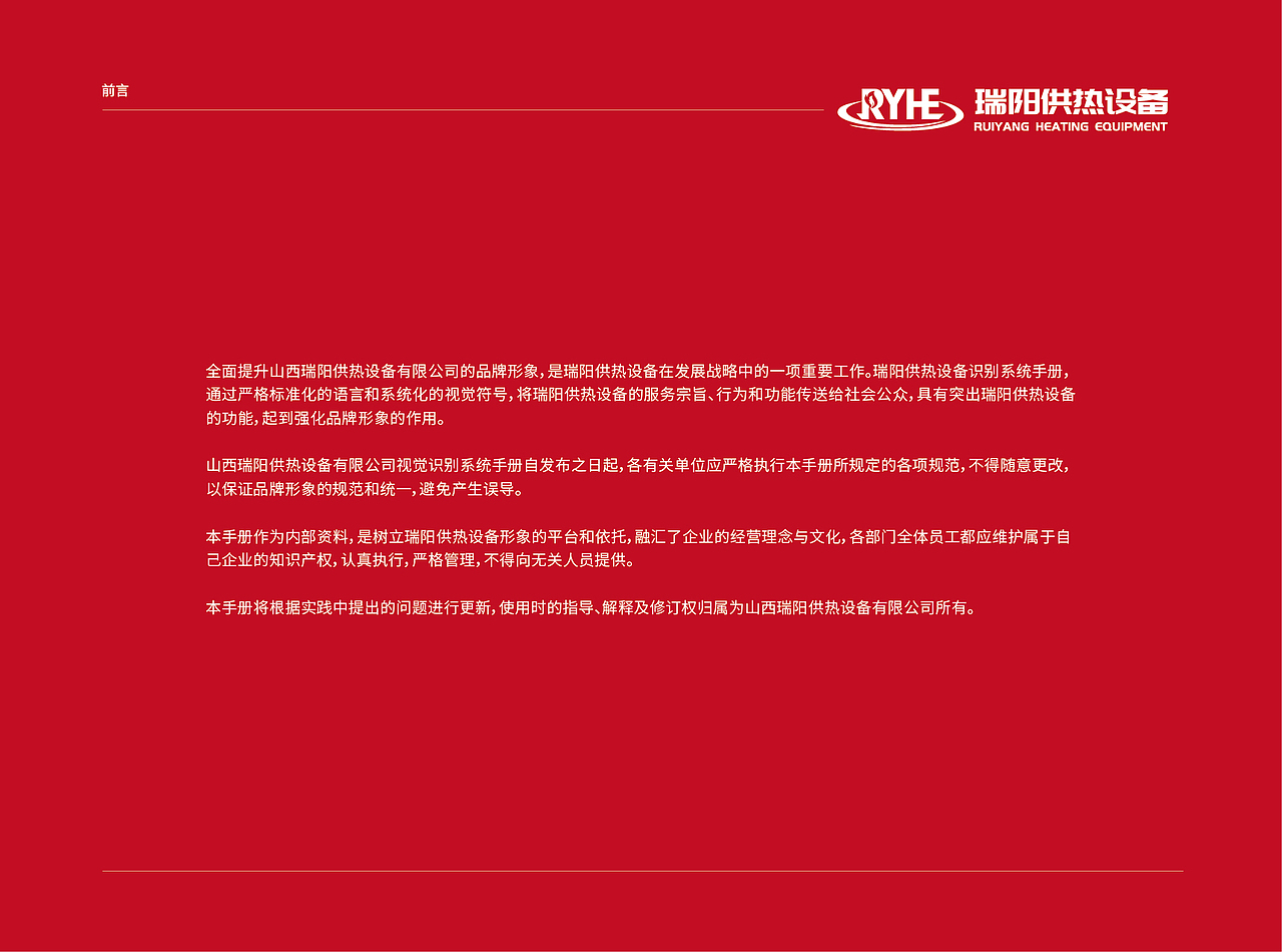 瑞阳供热设备VI视觉形象识别系统（图ZMzkyMTk4NzM2） - 品牌 - 站酷设计师塞北蒙人原创素材 - 站酷ZCOOL