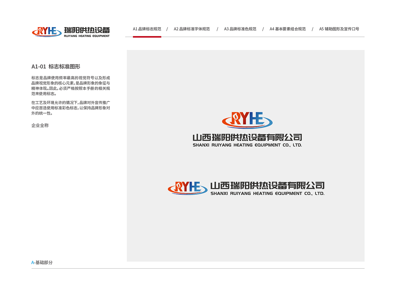瑞阳供热设备VI视觉形象识别系统（图ZMzkyMTk4NzUy） - 品牌 - 站酷设计师塞北蒙人原创素材 - 站酷ZCOOL