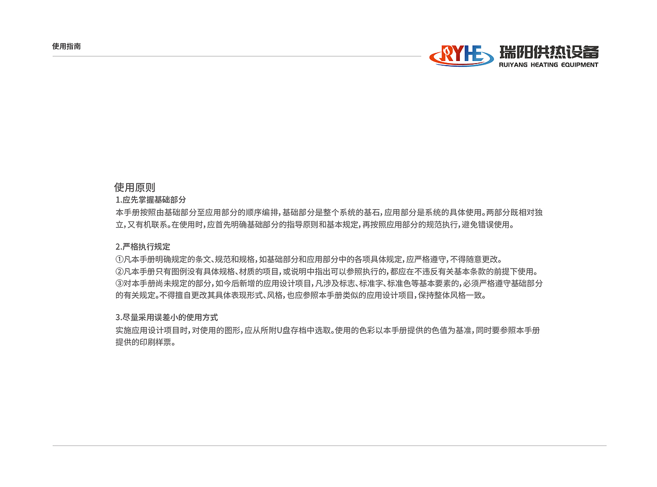 瑞阳供热设备VI视觉形象识别系统（图ZMzkyMTk4NzEy） - 品牌 - 站酷设计师塞北蒙人原创素材 - 站酷ZCOOL