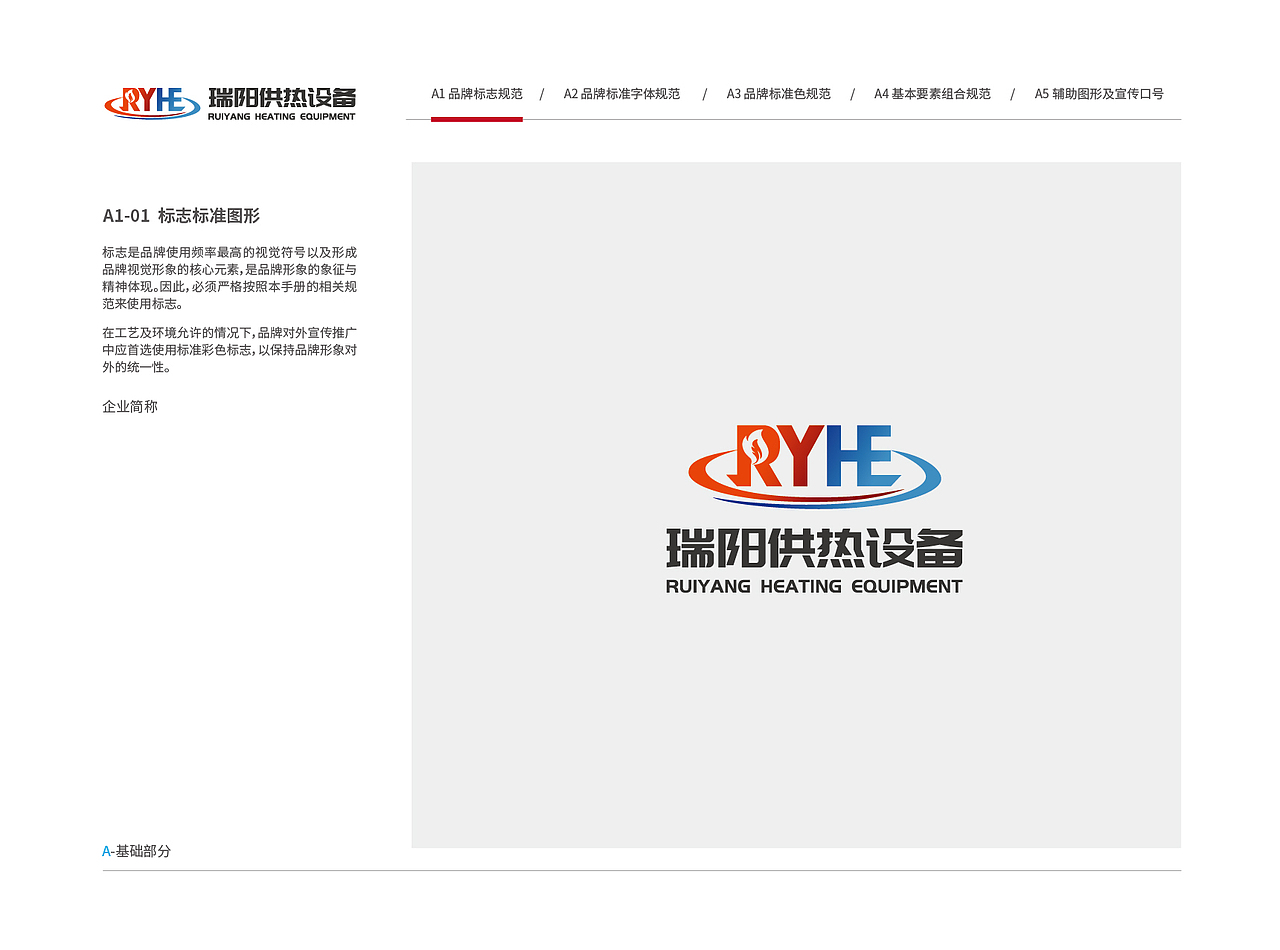 瑞阳供热设备VI视觉形象识别系统（图ZMzkyMTk4NzQ4） - 品牌 - 站酷设计师塞北蒙人原创素材 - 站酷ZCOOL