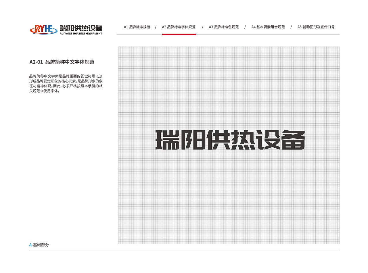 瑞阳供热设备VI视觉形象识别系统（图ZMzkyMTk4NzY4） - 品牌 - 站酷设计师塞北蒙人原创素材 - 站酷ZCOOL