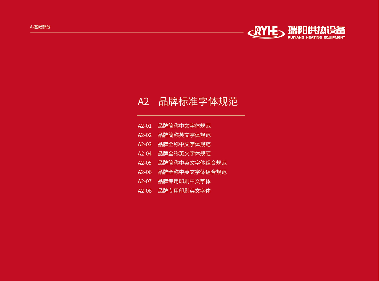 瑞阳供热设备VI视觉形象识别系统（图ZMzkyMTk4NzY0） - 品牌 - 站酷设计师塞北蒙人原创素材 - 站酷ZCOOL