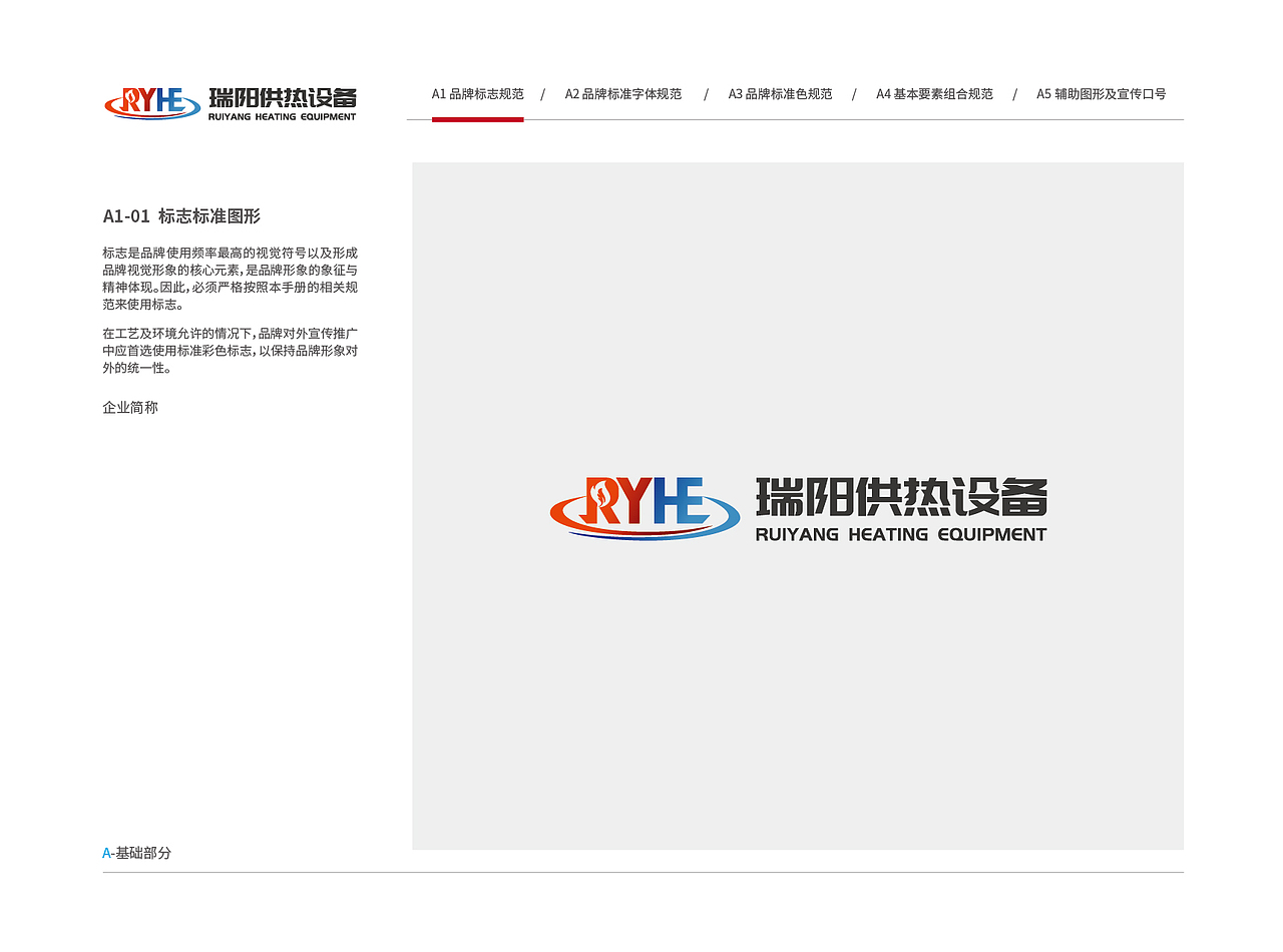 瑞阳供热设备VI视觉形象识别系统（图ZMzkyMTk4NzQ0） - 品牌 - 站酷设计师塞北蒙人原创素材 - 站酷ZCOOL