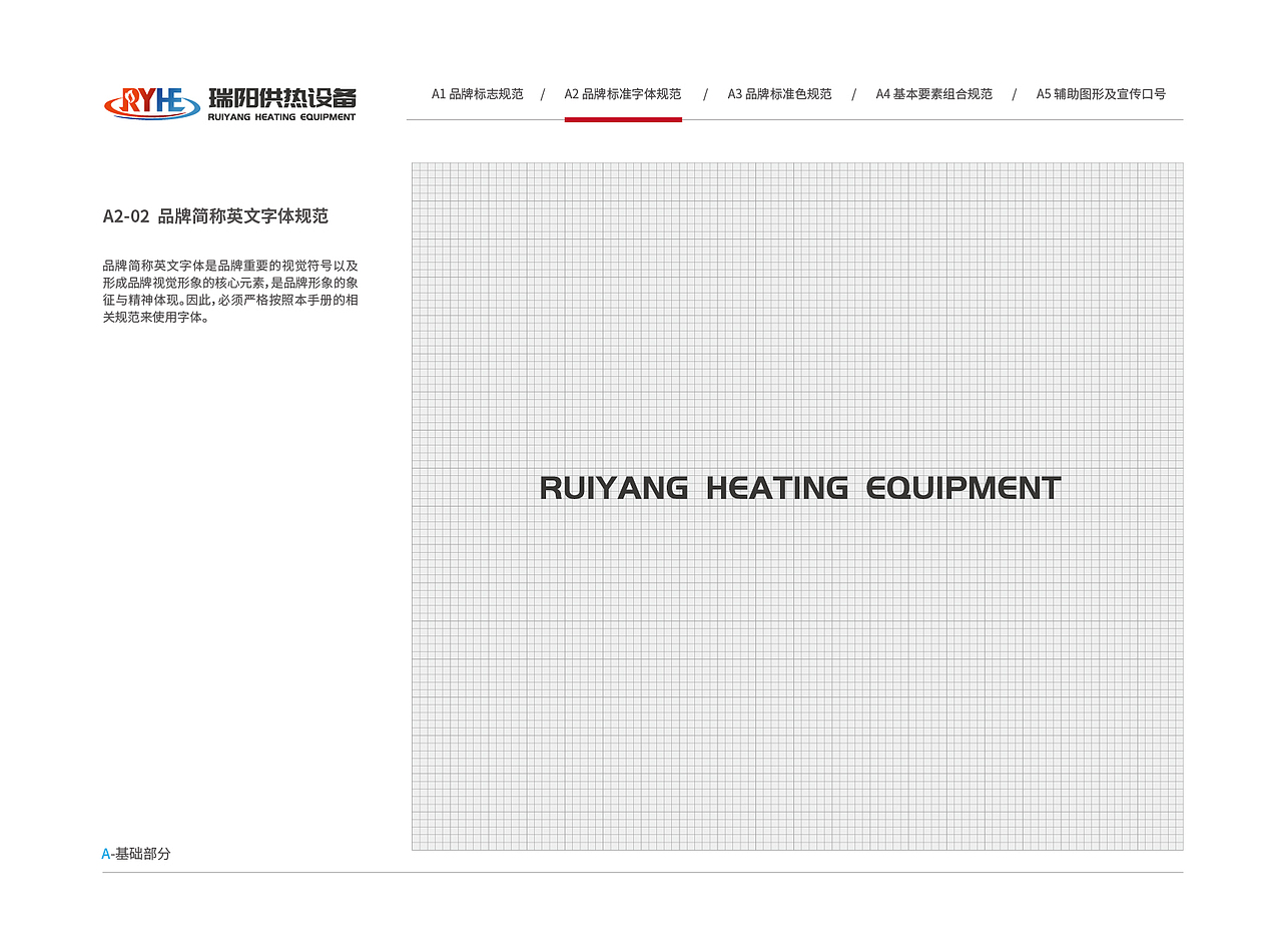 瑞阳供热设备VI视觉形象识别系统（图ZMzkyMTk4Nzcy） - 品牌 - 站酷设计师塞北蒙人原创素材 - 站酷ZCOOL