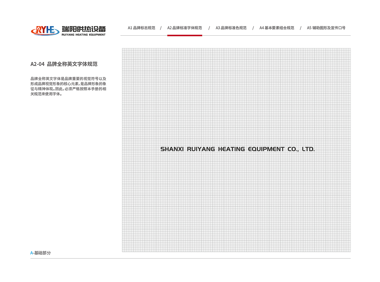 瑞阳供热设备VI视觉形象识别系统（图ZMzkyMTk4NzI0） - 品牌 - 站酷设计师塞北蒙人原创素材 - 站酷ZCOOL