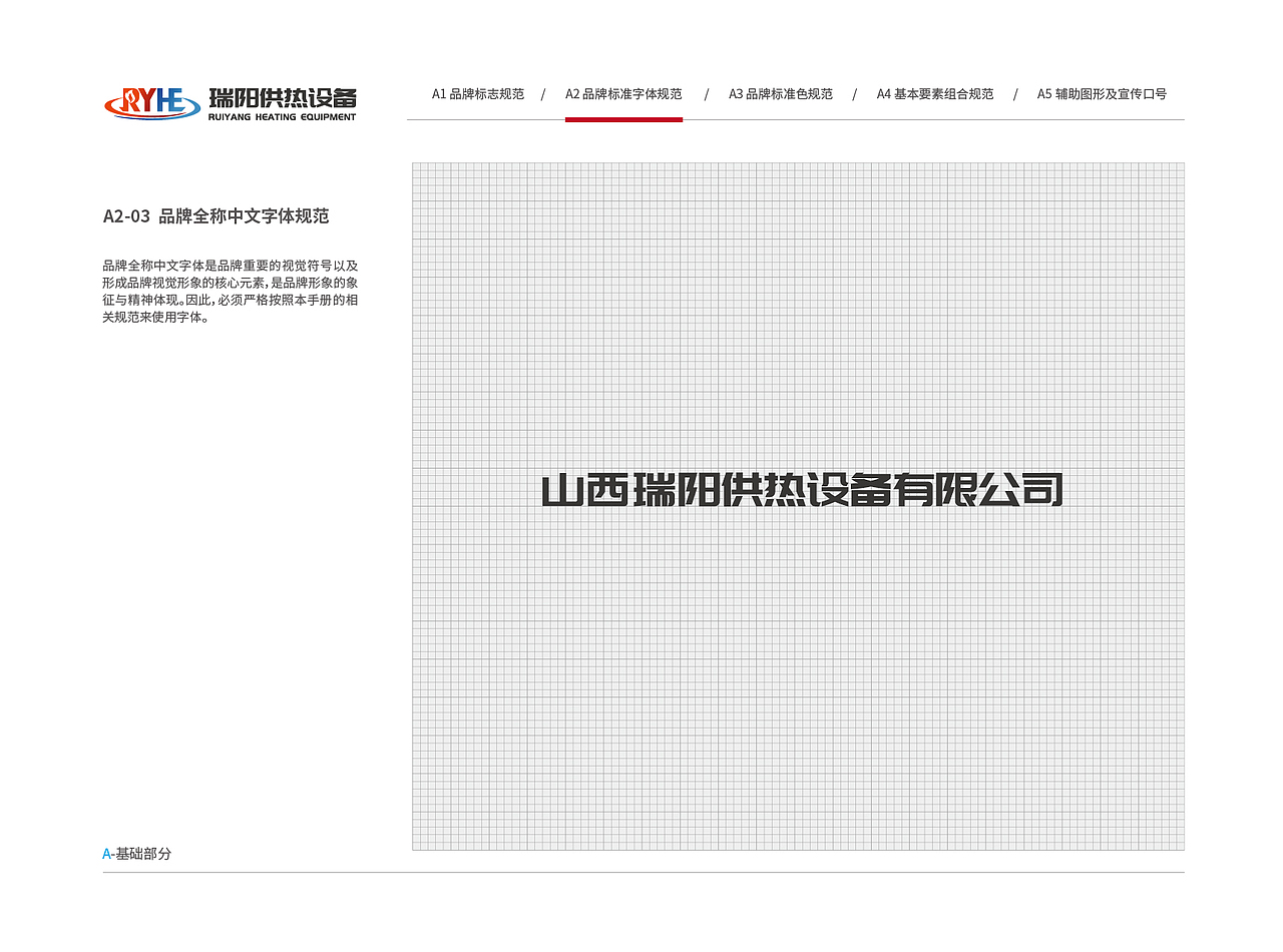 瑞阳供热设备VI视觉形象识别系统（图ZMzkyMTk4Nzc2） - 品牌 - 站酷设计师塞北蒙人原创素材 - 站酷ZCOOL