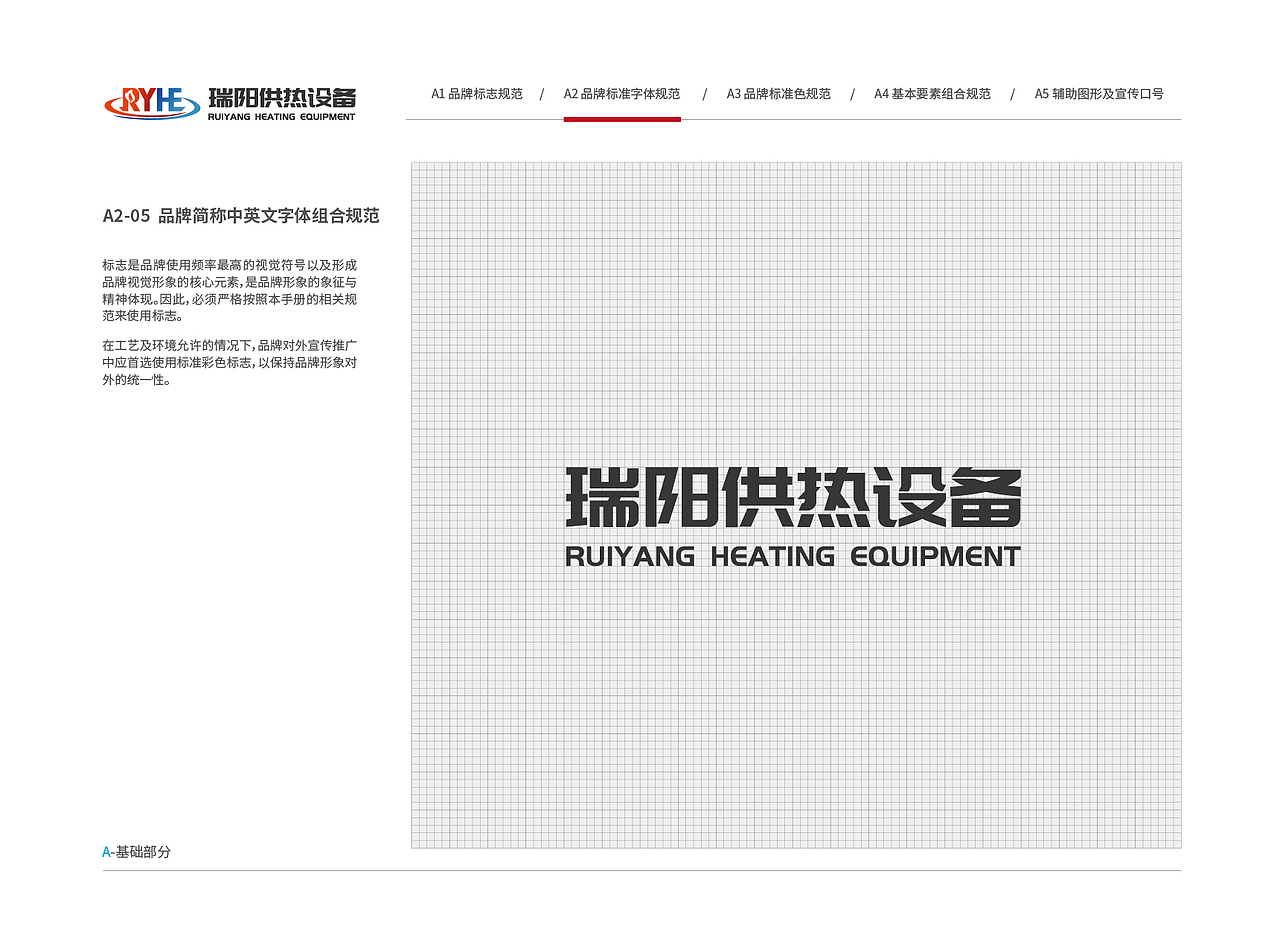瑞阳供热设备VI视觉形象识别系统（图ZMzkyMTk4Nzgw） - 品牌 - 站酷设计师塞北蒙人原创素材 - 站酷ZCOOL