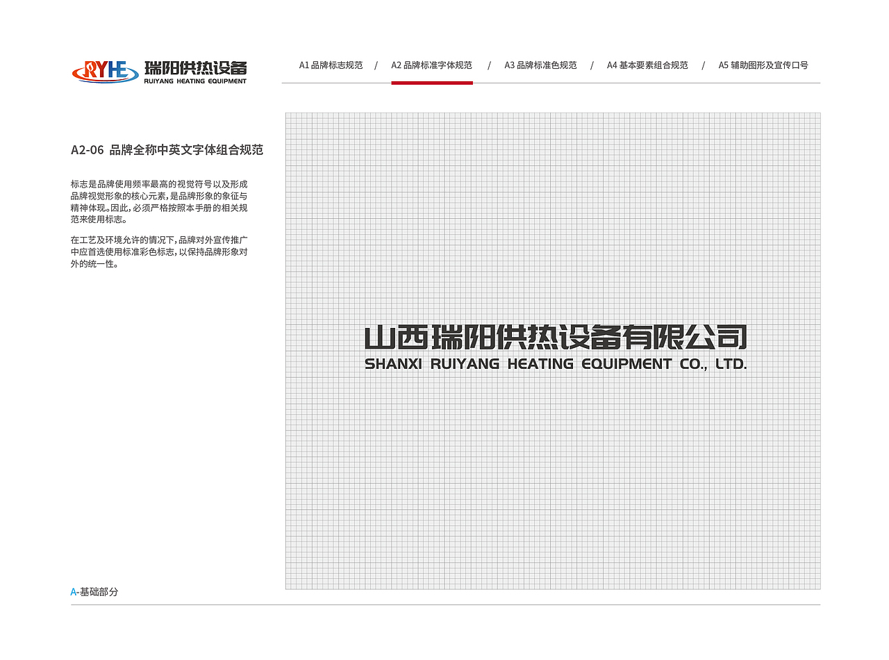 瑞阳供热设备VI视觉形象识别系统（图ZMzkyMTk4Nzg0） - 品牌 - 站酷设计师塞北蒙人原创素材 - 站酷ZCOOL
