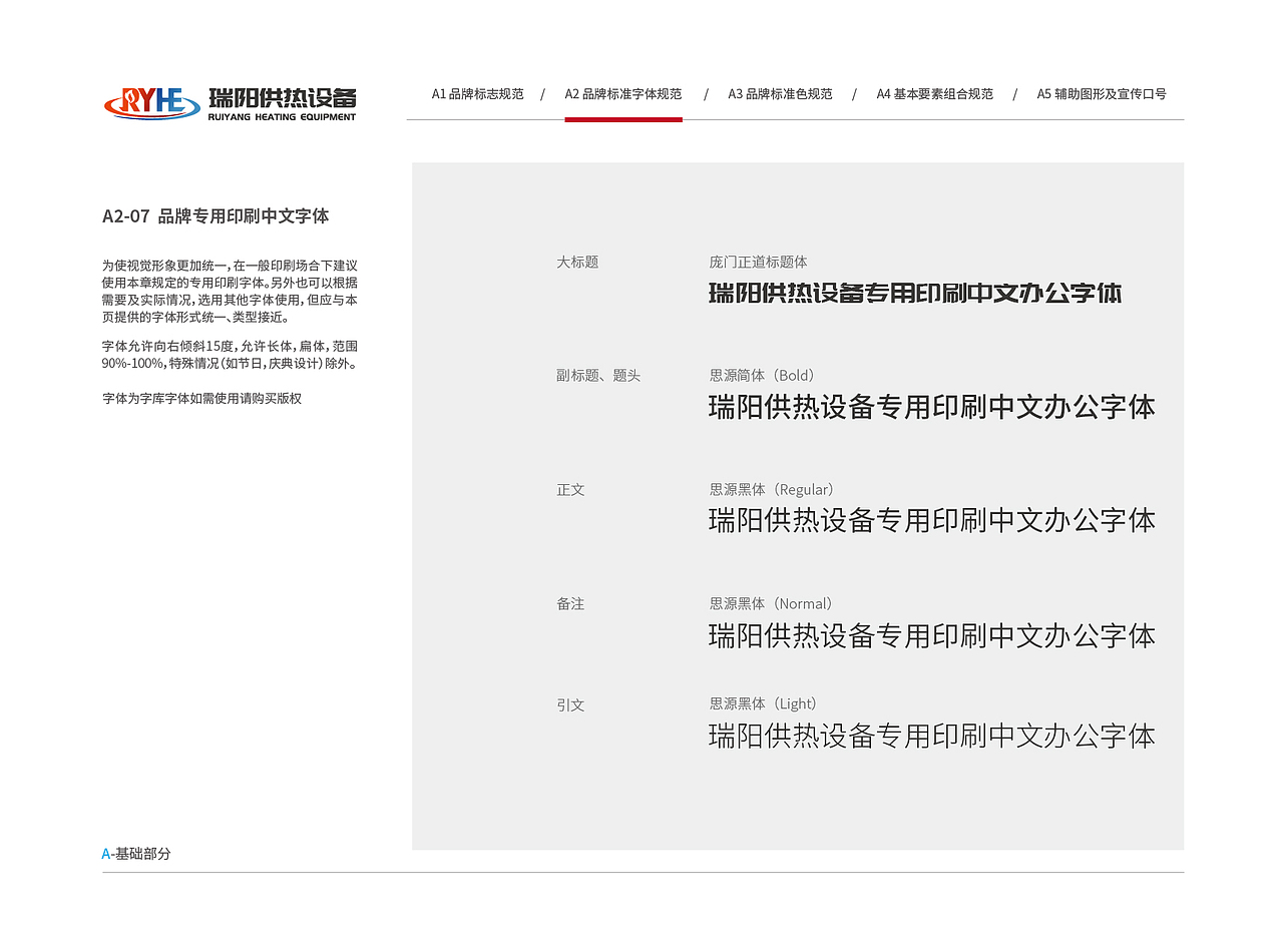 瑞阳供热设备VI视觉形象识别系统（图ZMzkyMTk4NzI4） - 品牌 - 站酷设计师塞北蒙人原创素材 - 站酷ZCOOL