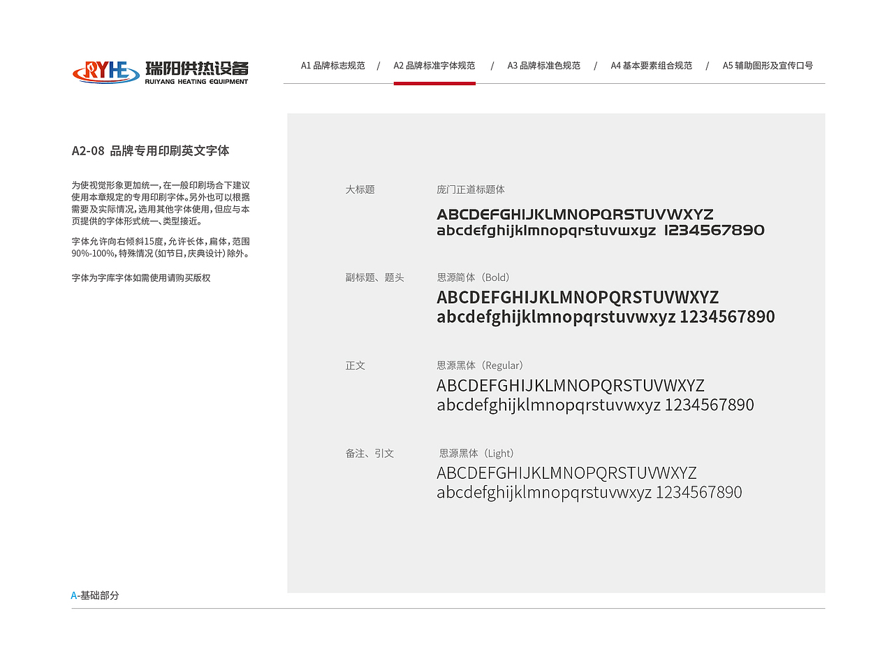 瑞阳供热设备VI视觉形象识别系统（图ZMzkyMTk4Nzg4） - 品牌 - 站酷设计师塞北蒙人原创素材 - 站酷ZCOOL